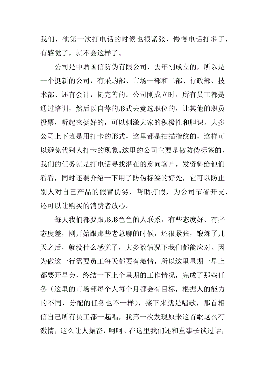 2024年最新话务员的实践报告当话务员的实践总结(十六篇)_第2页