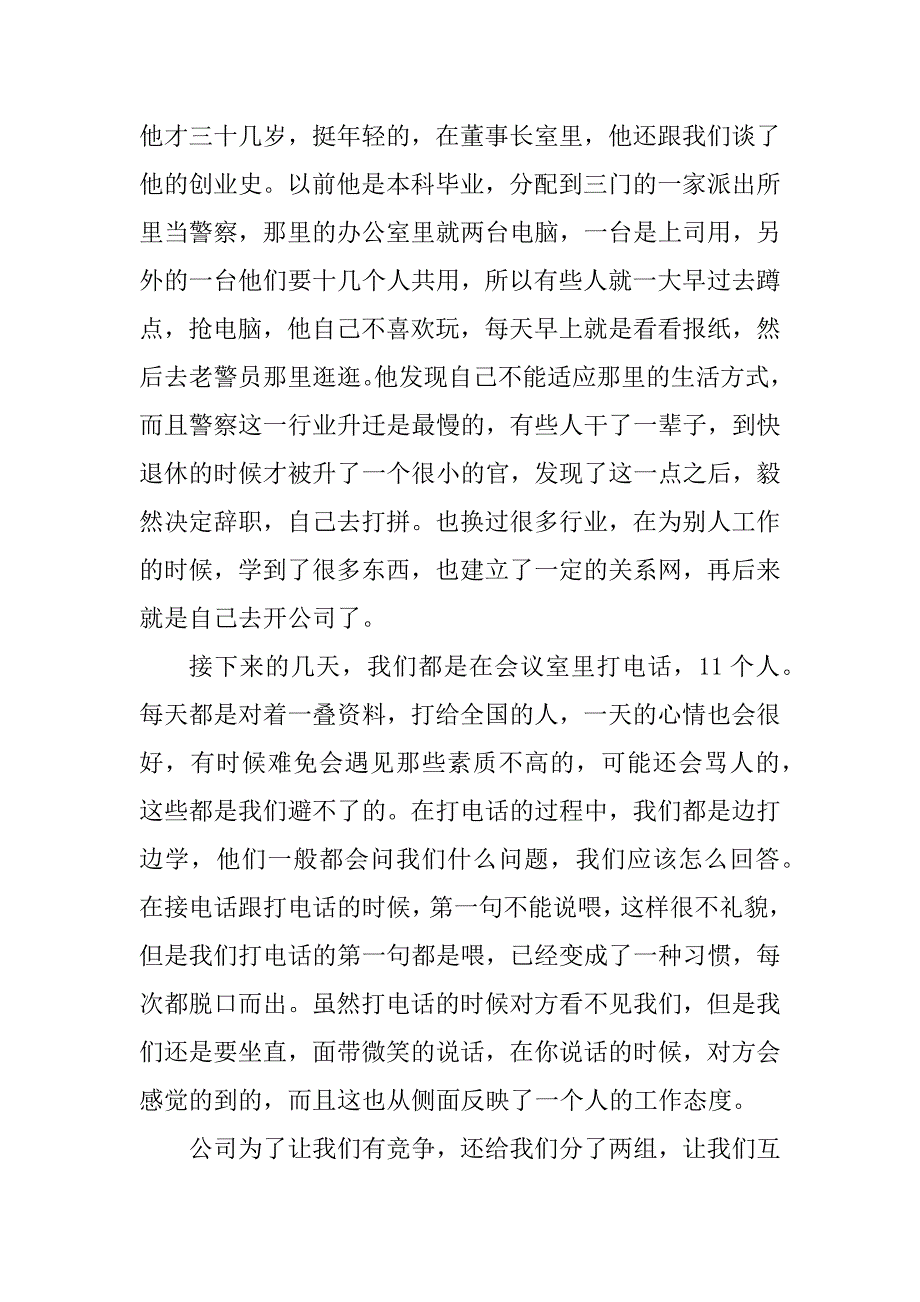 2024年最新话务员的实践报告当话务员的实践总结(十六篇)_第3页