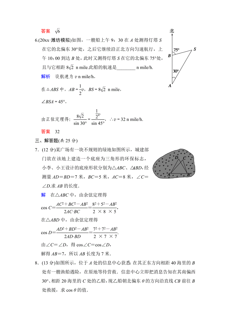 新编高考数学人教B版理一轮复习专题4第7讲解三角形应用举例含答案_第3页