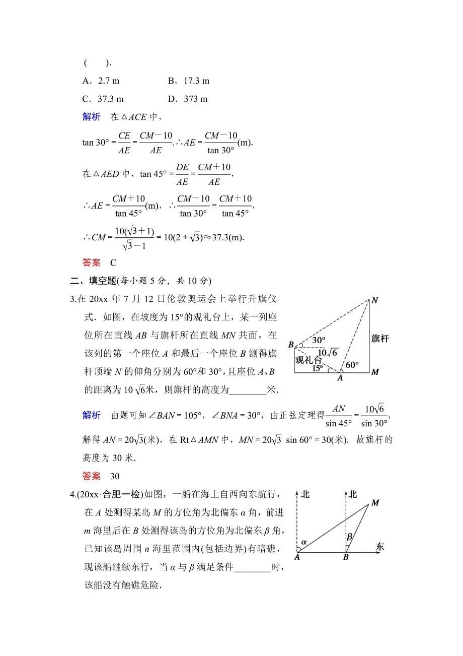 新编高考数学人教B版理一轮复习专题4第7讲解三角形应用举例含答案_第5页