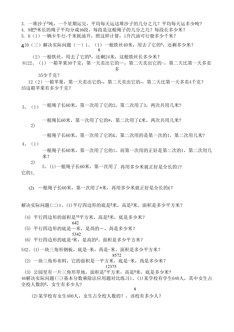 分数乘除法应用题比较各种类型题练习_第3页