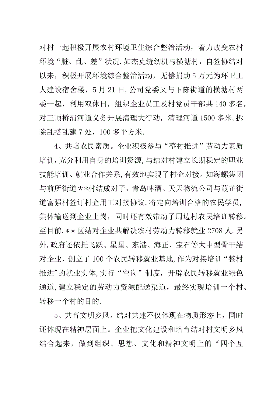 强化三项工作措施思考.docx_第3页