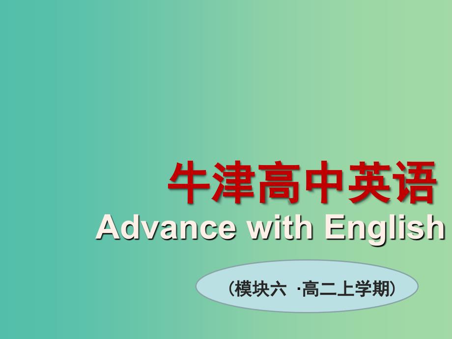 高中英语 Unit4 Helping people around the world Welcome to the unit Word power课件 牛津译林版选修6.ppt_第1页