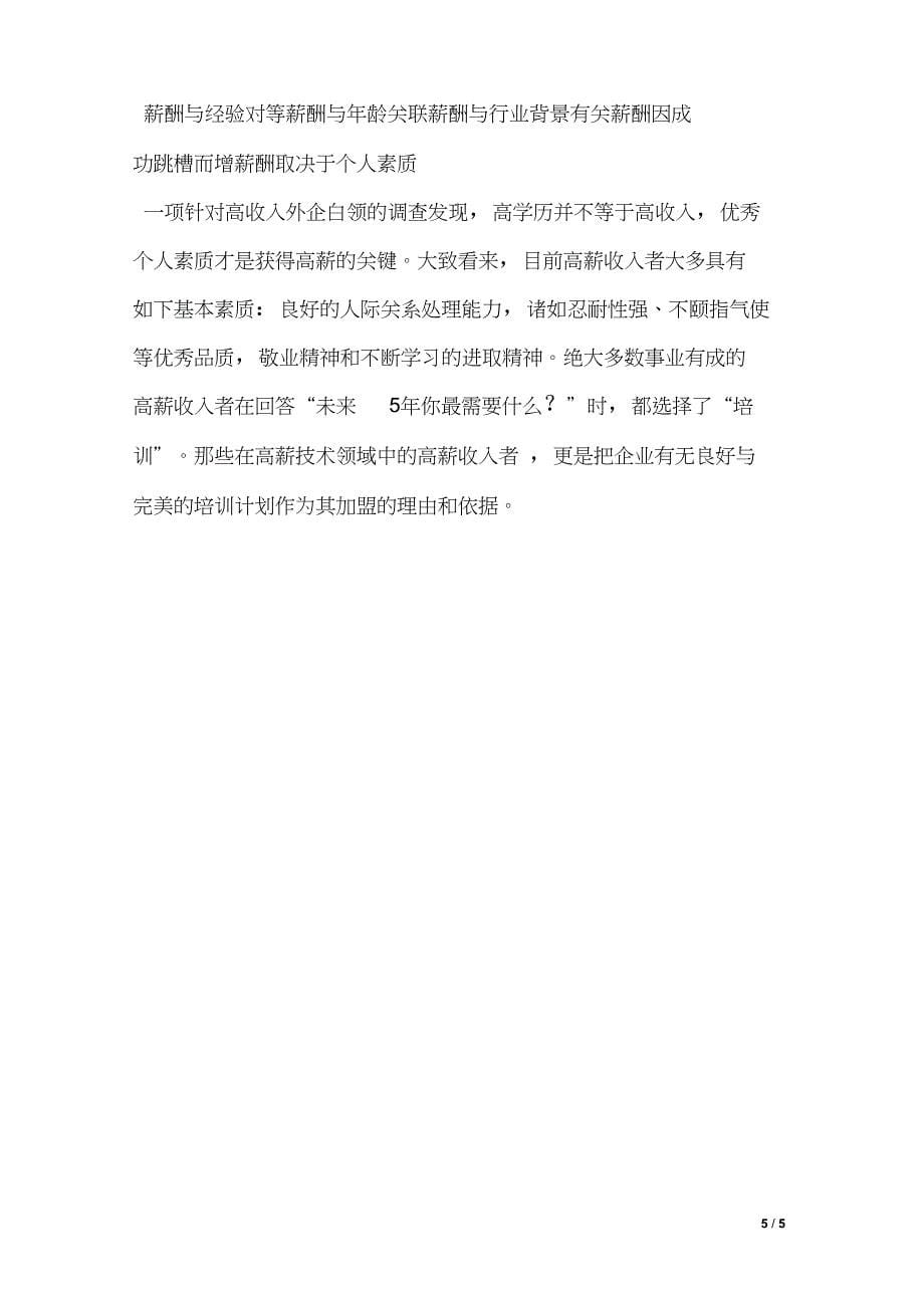 一些知名公司的工资待遇_第5页