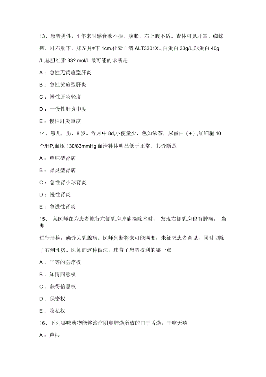 上半年江西省中西医结合执业医师：有头疽病机模拟试题_第4页