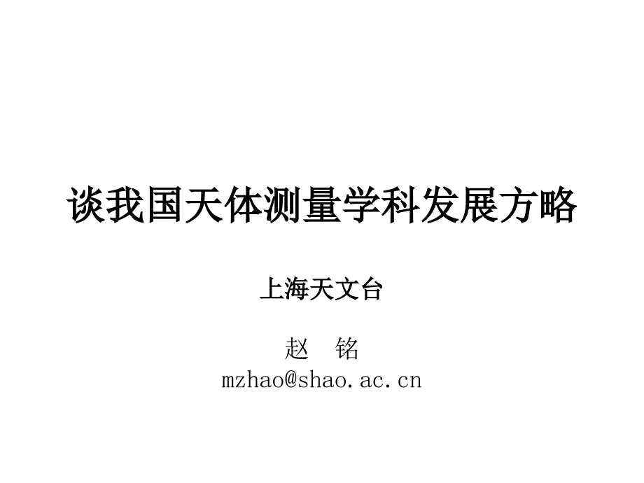 敬祝王老身体健康寿比南山_第2页