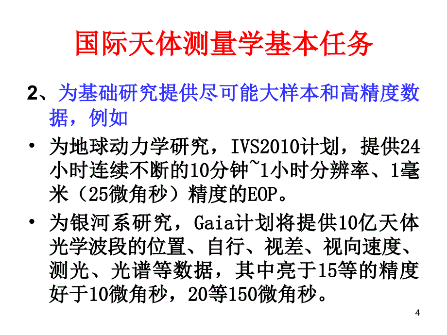 敬祝王老身体健康寿比南山_第4页