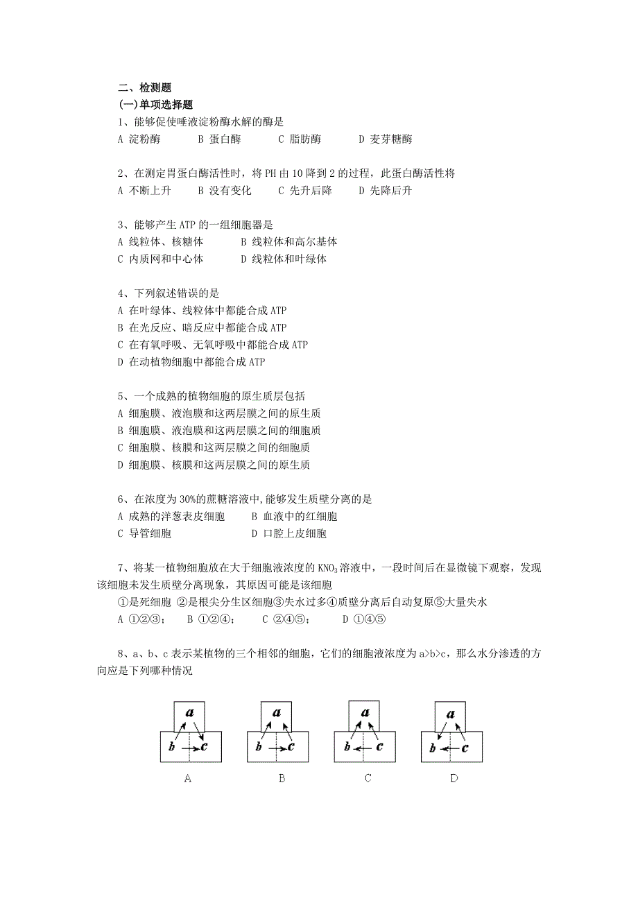 Kqkqbx高二生物新陈代谢.doc_第2页