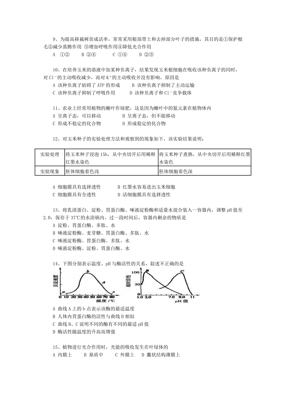 Kqkqbx高二生物新陈代谢.doc_第3页