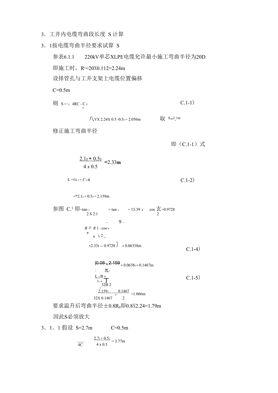 电缆工井长度算例_第3页