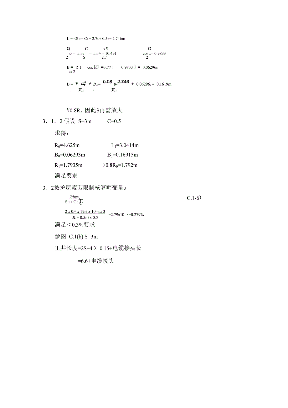 电缆工井长度算例_第4页