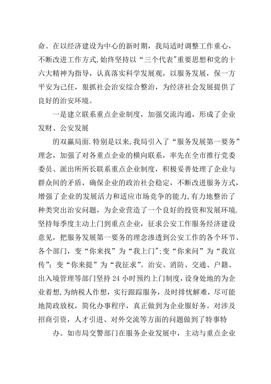 部长下基层考察调研心得体会五篇_1.docx_第2页