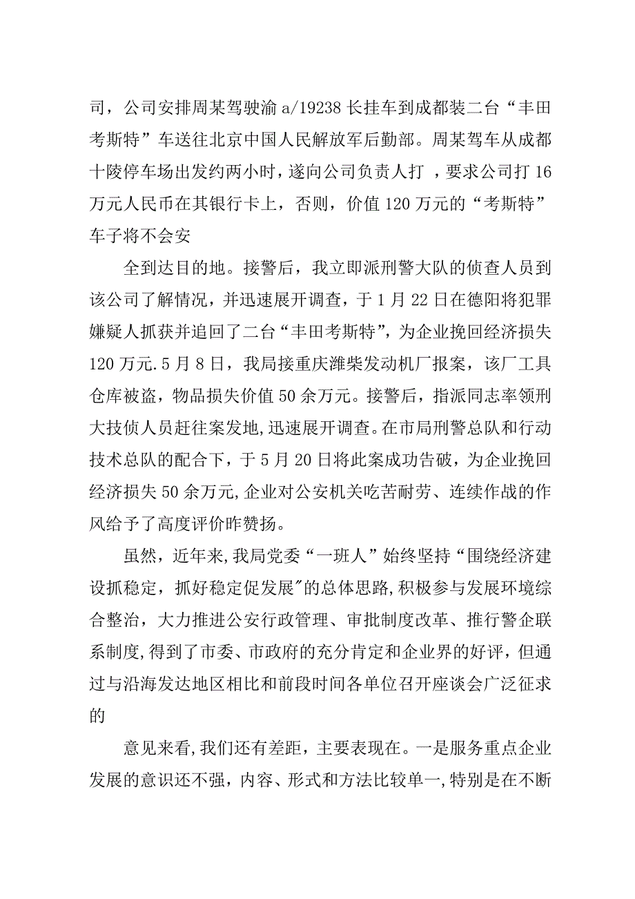 部长下基层考察调研心得体会五篇_1.docx_第4页