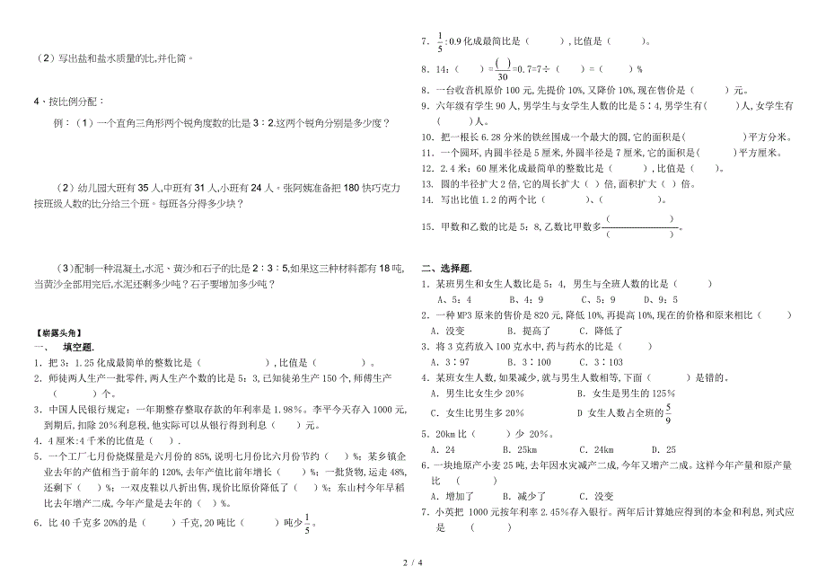 北师大六年级数学上册总复习——数与代数.doc_第2页