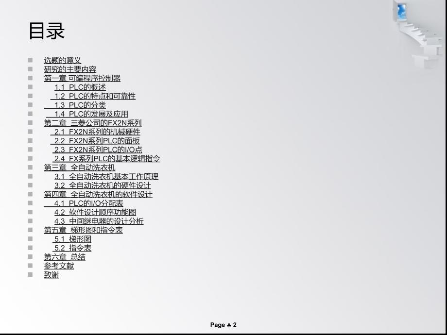 全自动洗衣机PLC控制课件_第2页