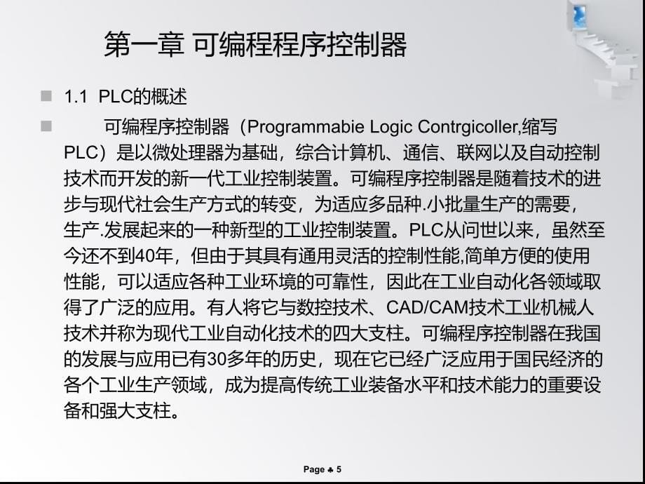 全自动洗衣机PLC控制课件_第5页