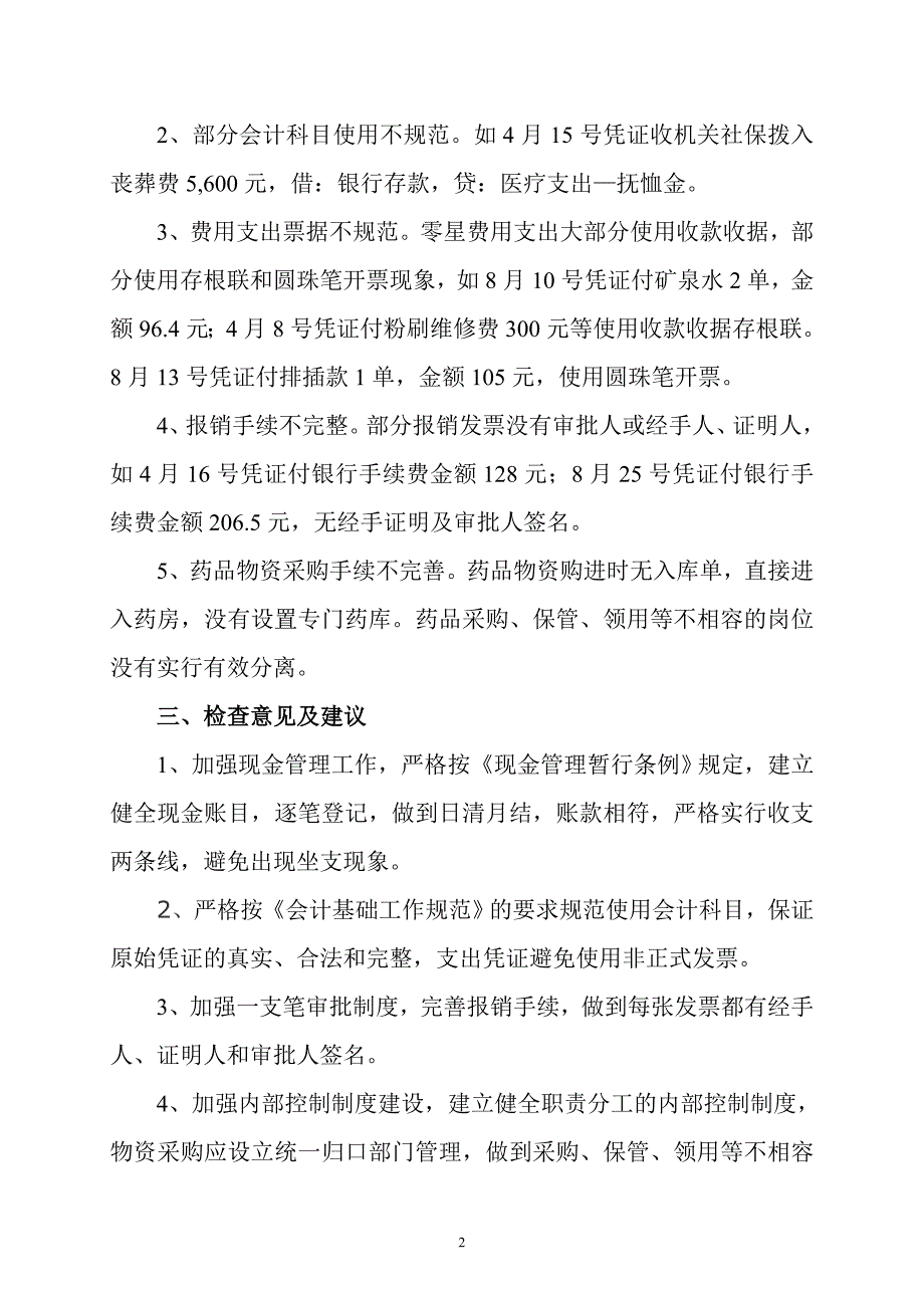 会计信息质量检查报告_第2页