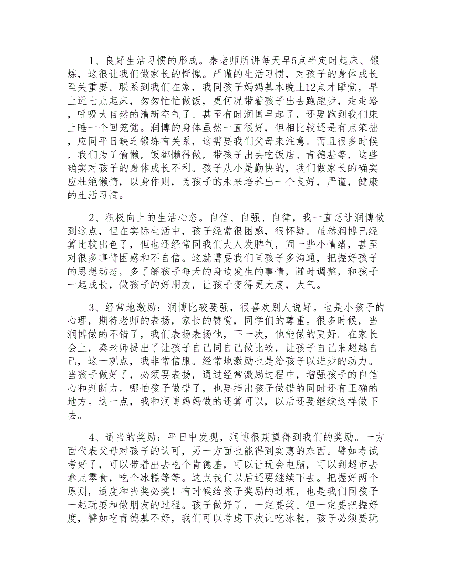 2022年家长会班主任工作总结_第2页