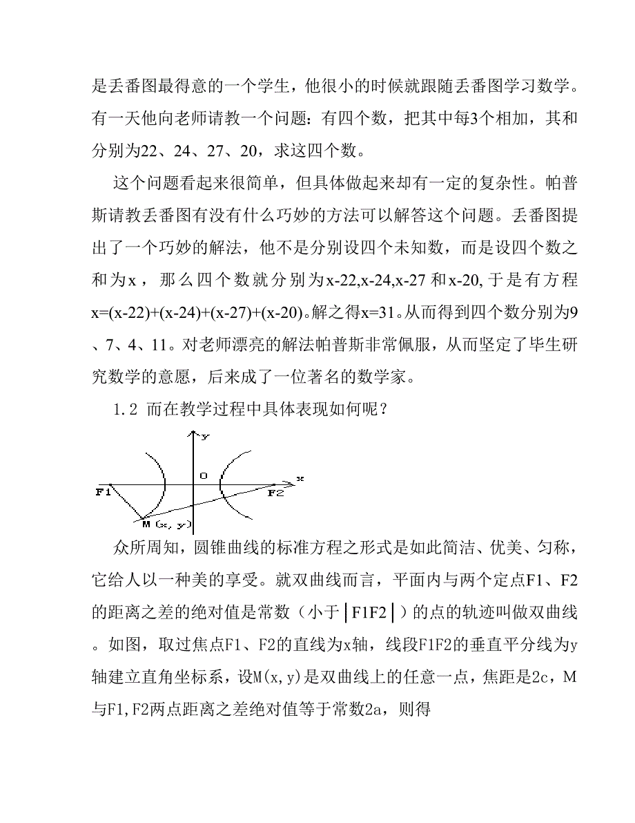 从数学的美说开去(董金昌）_第4页