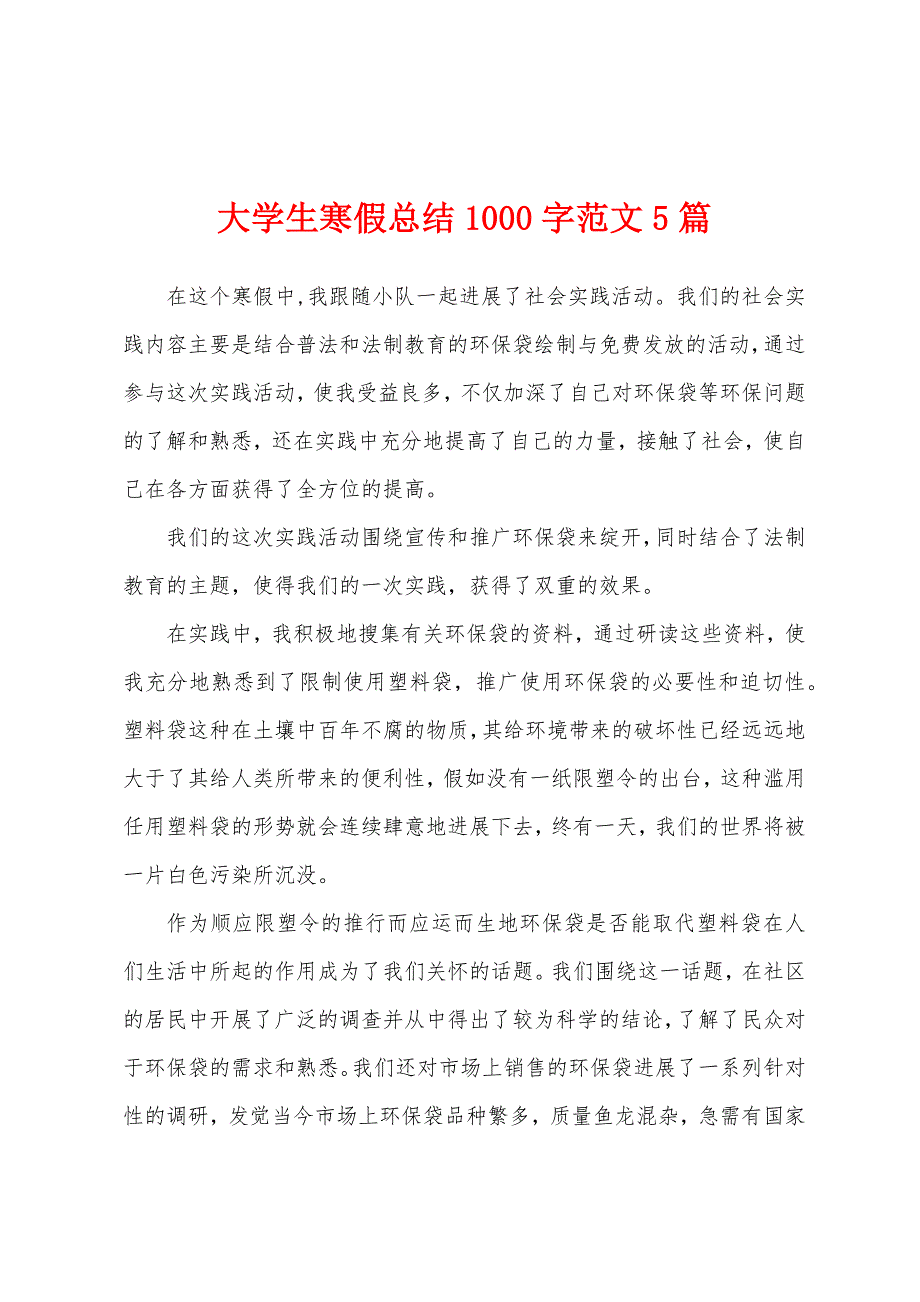 大学生寒假总结1000字范文5篇.docx_第1页