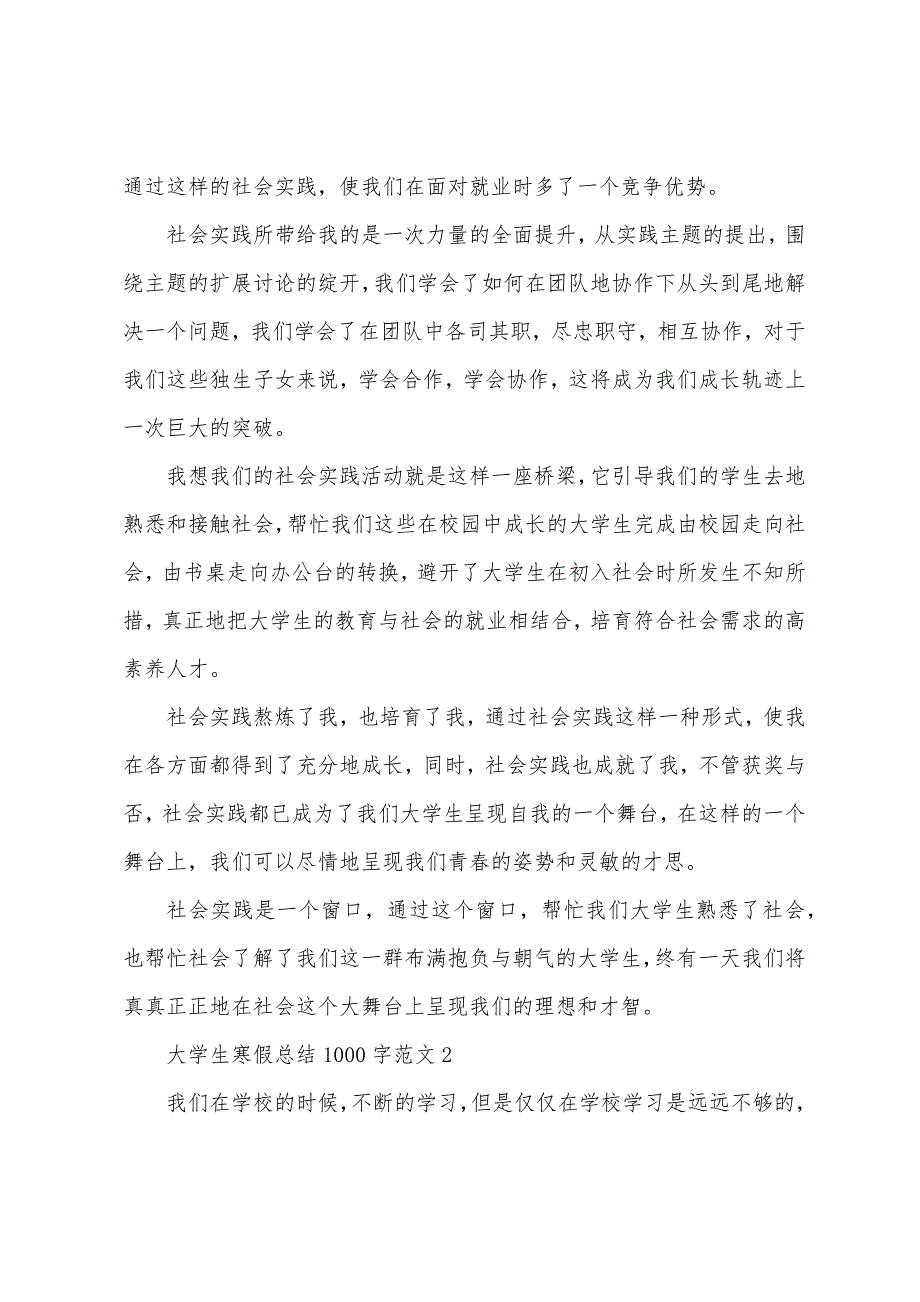 大学生寒假总结1000字范文5篇.docx_第3页