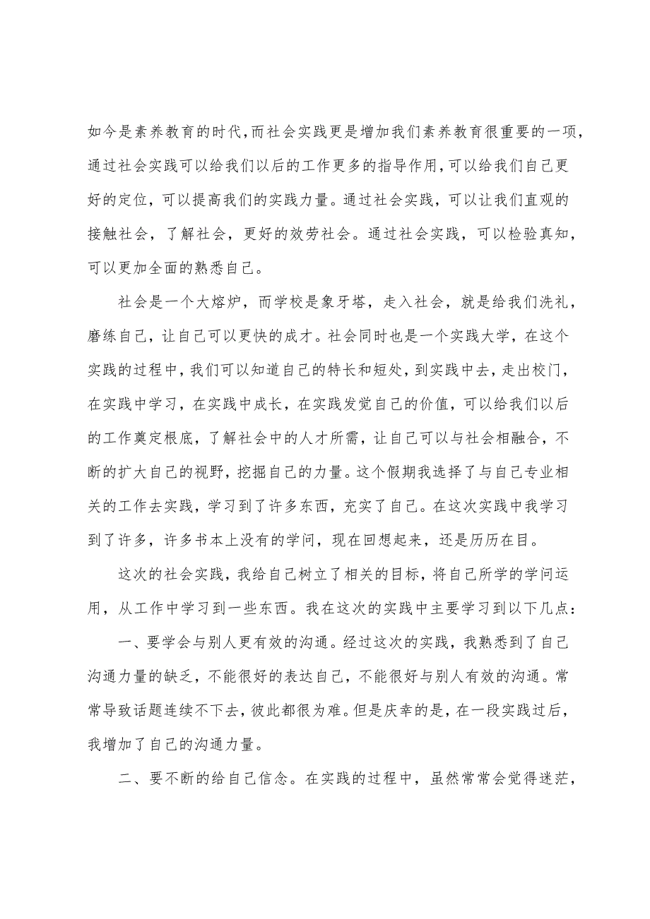 大学生寒假总结1000字范文5篇.docx_第4页