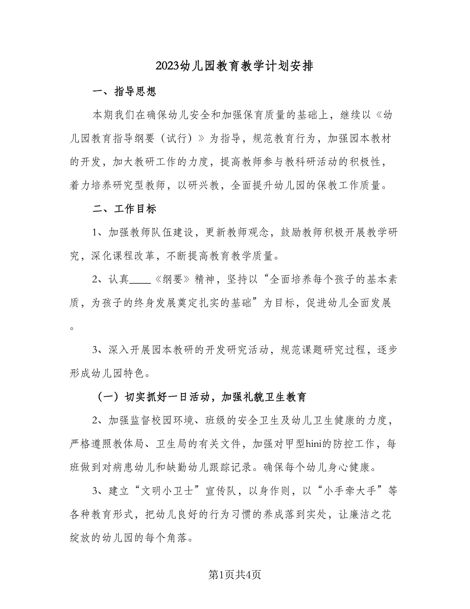 2023幼儿园教育教学计划安排（2篇）.doc_第1页