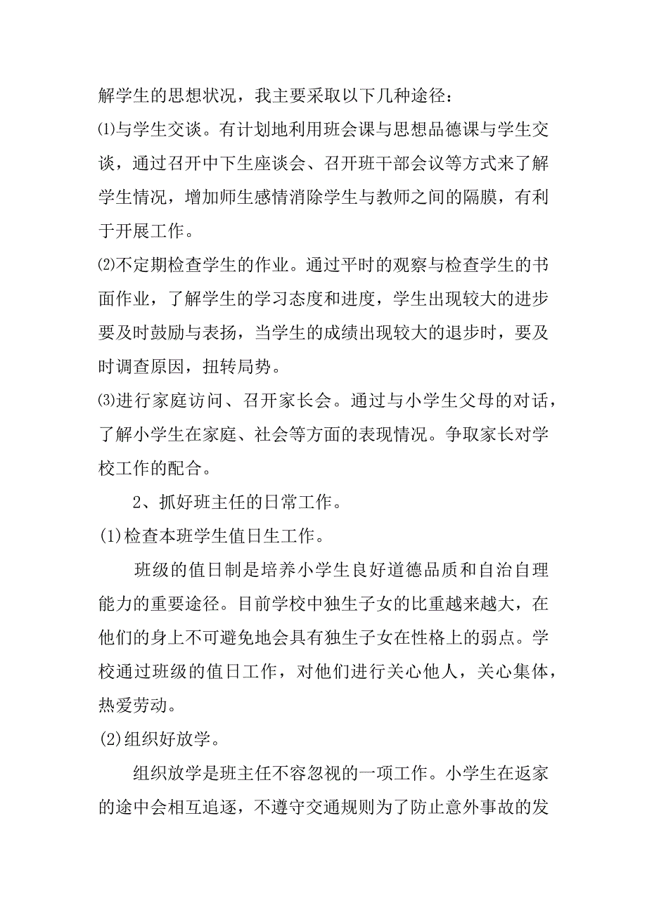 2023小学班主任的新学期工作计划3篇(小学班主任工作计划-)_第3页