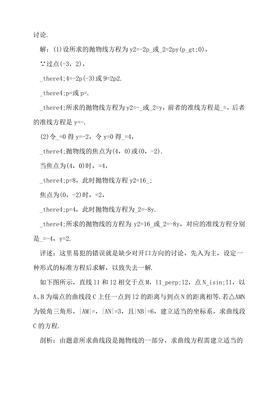 高三数学抛物线说课稿范文说课稿_第4页