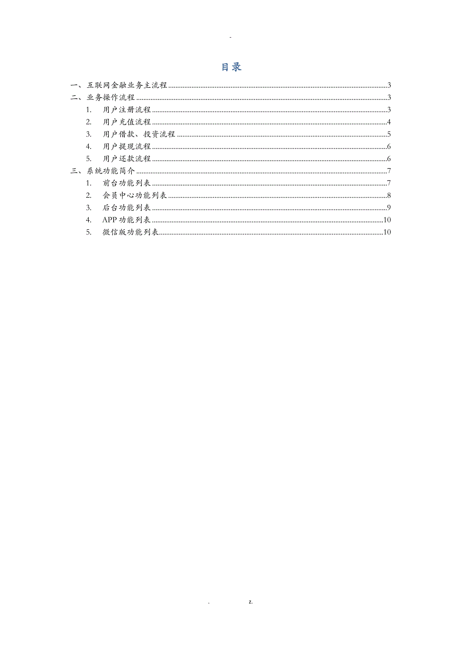 云创P2P网贷系统说明书_第2页