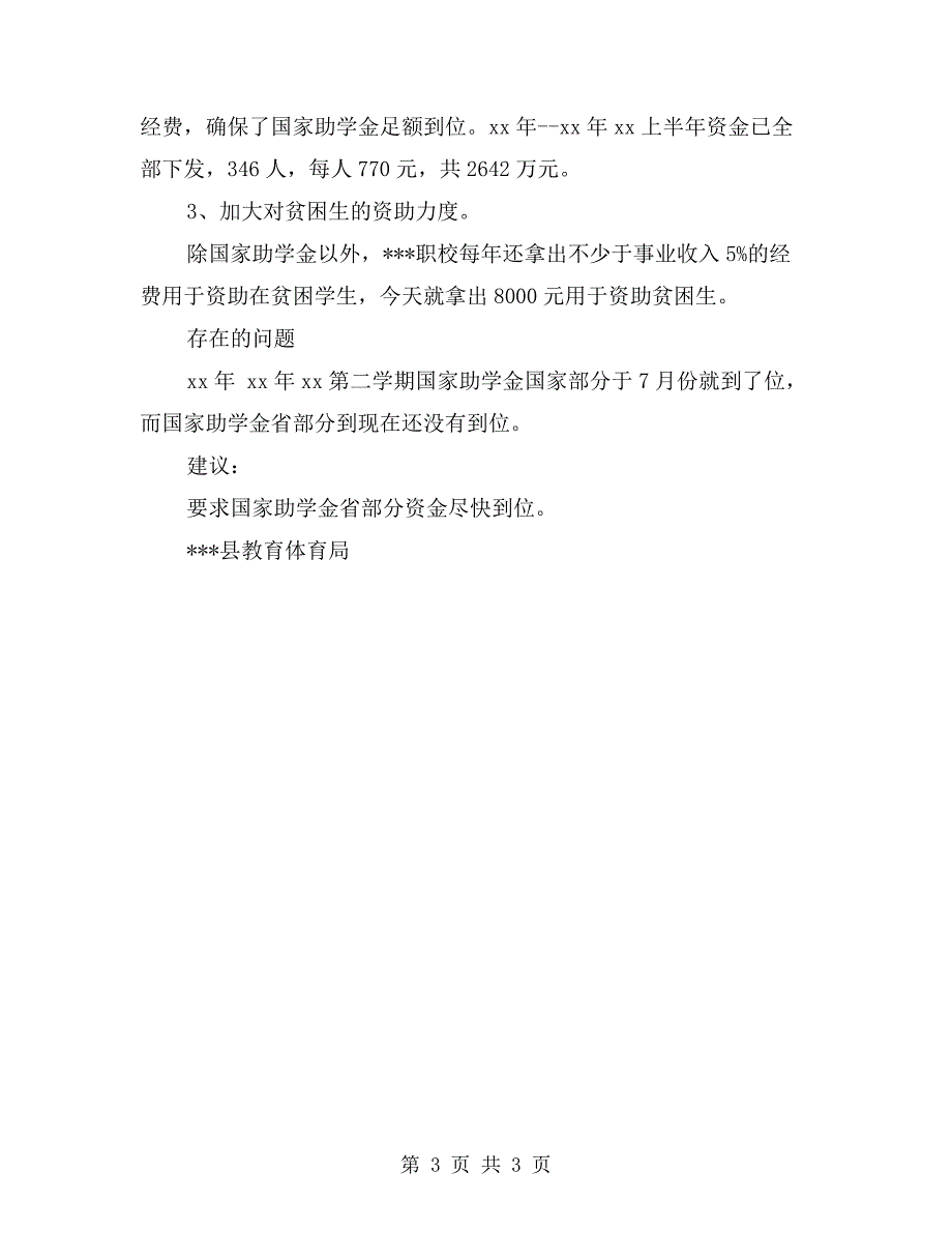 中等职业学校国家助学金发放情况自查报告.doc_第3页