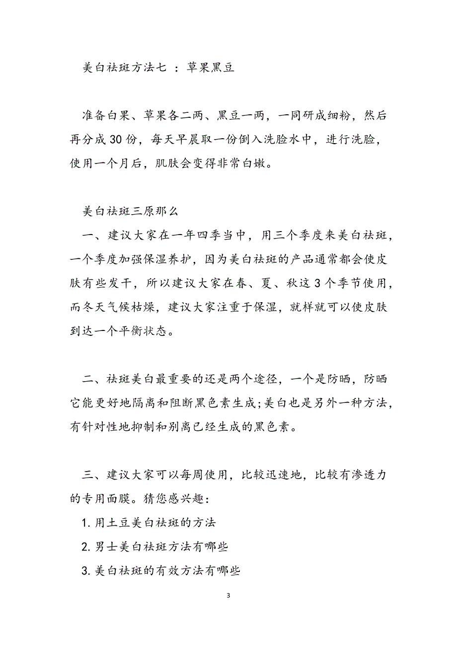 2023年祛斑美白的美容方法简单美白祛斑的方法.docx_第3页