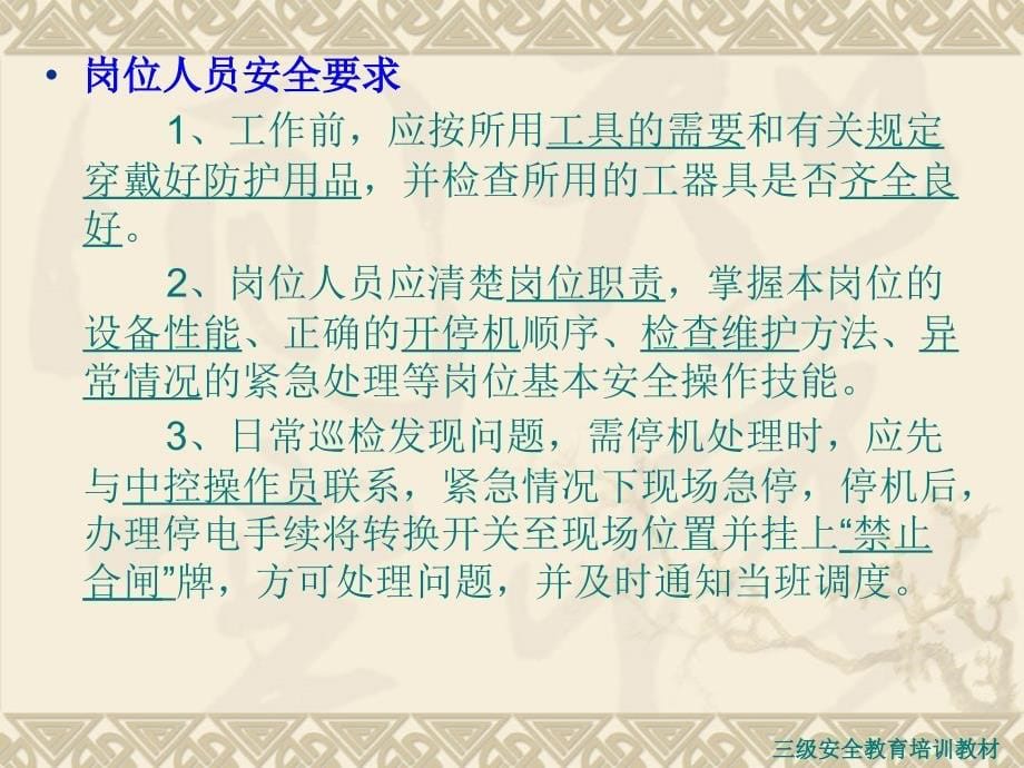 混凝土搅拌站操作员安全培训资料_第5页