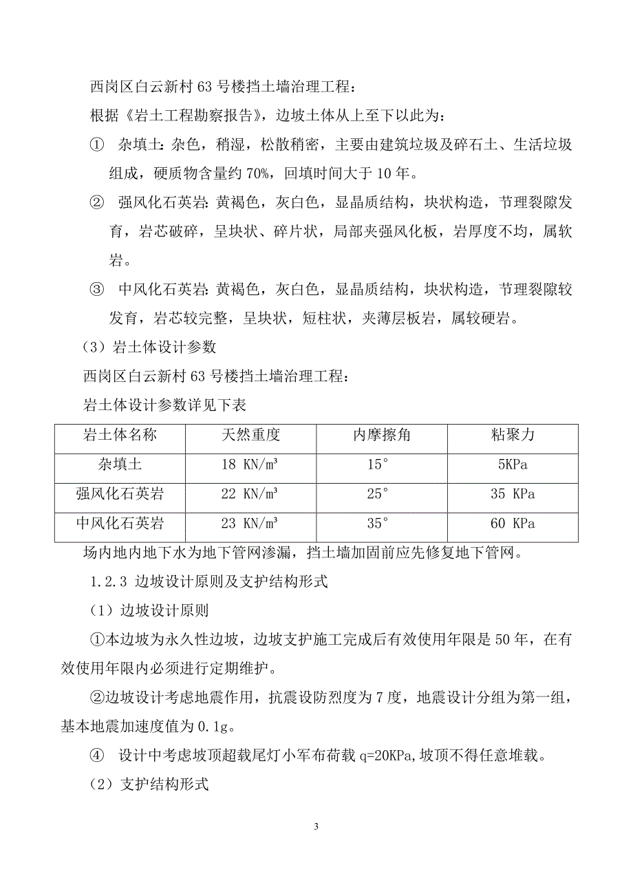 土挡墙治理工程施工组织设计-学位论文_第4页