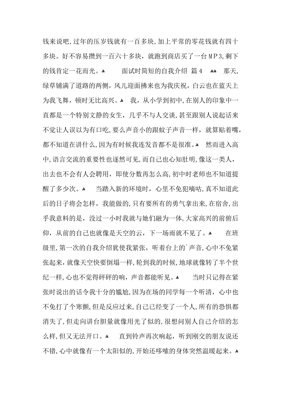 关于面试时简短的自我介绍集锦7篇_第3页