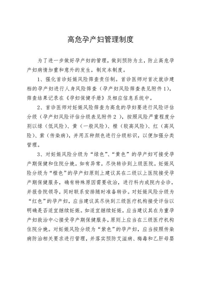 高危孕产妇管理制度