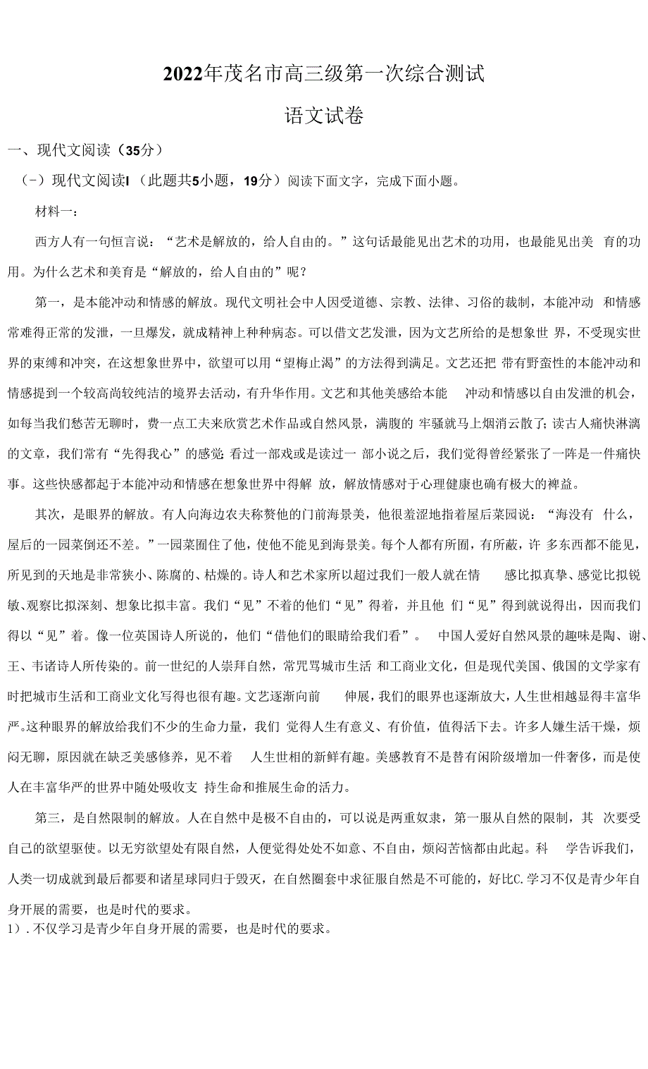 精品解析：2022届广东省茂名市高三一模语文试题（原卷版）.docx_第1页
