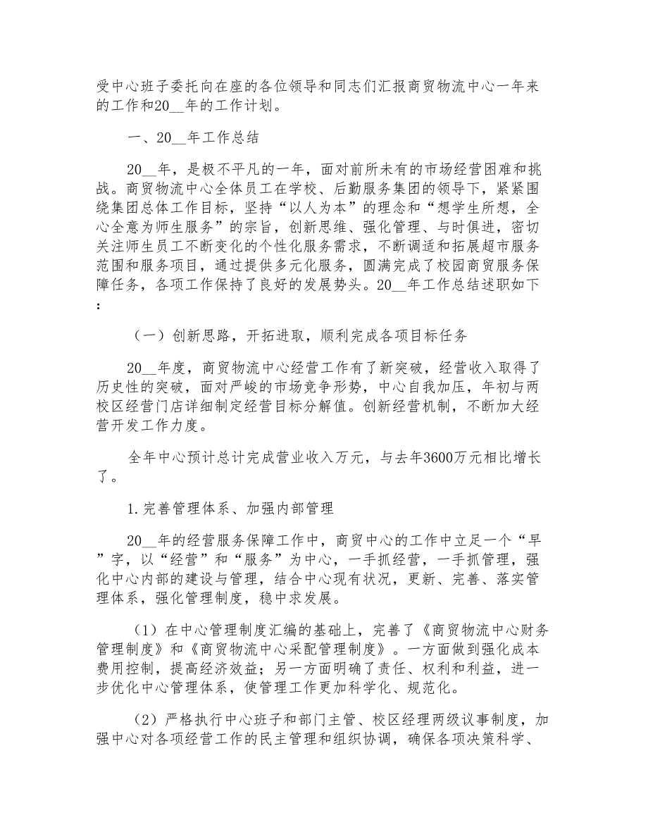 2021年关于物流工作计划范文汇总六篇_第2页