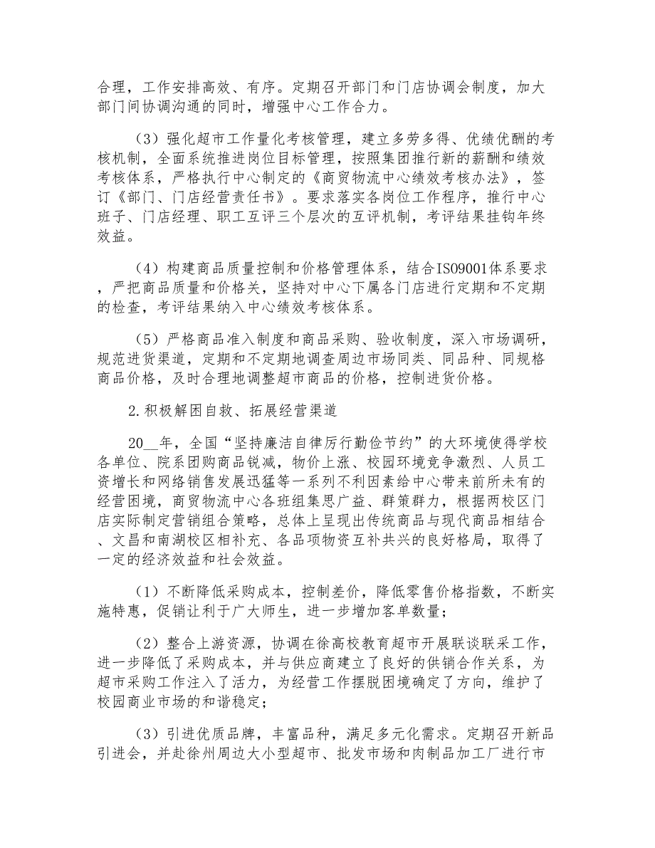 2021年关于物流工作计划范文汇总六篇_第3页