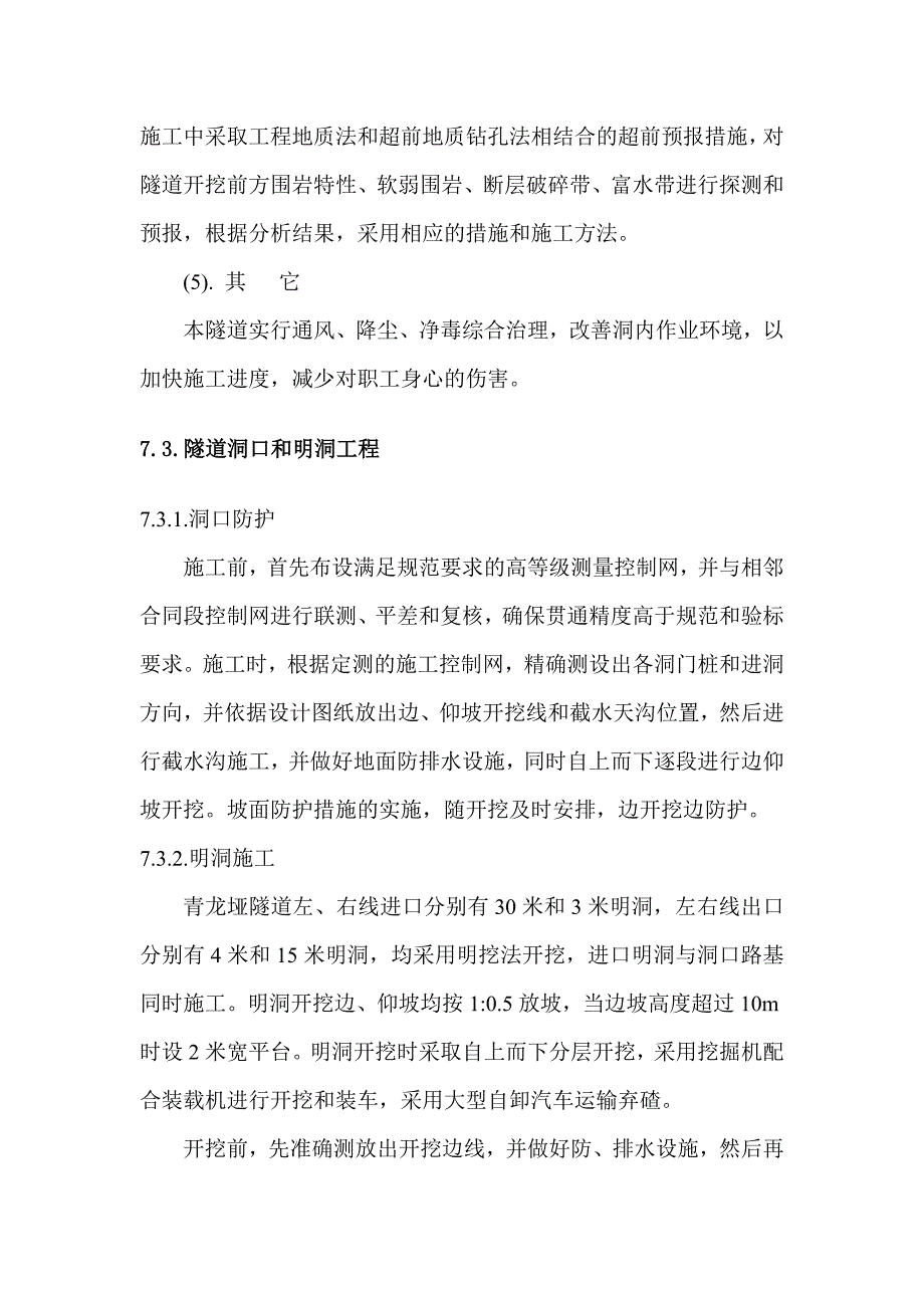 隧道施工方案_第2页