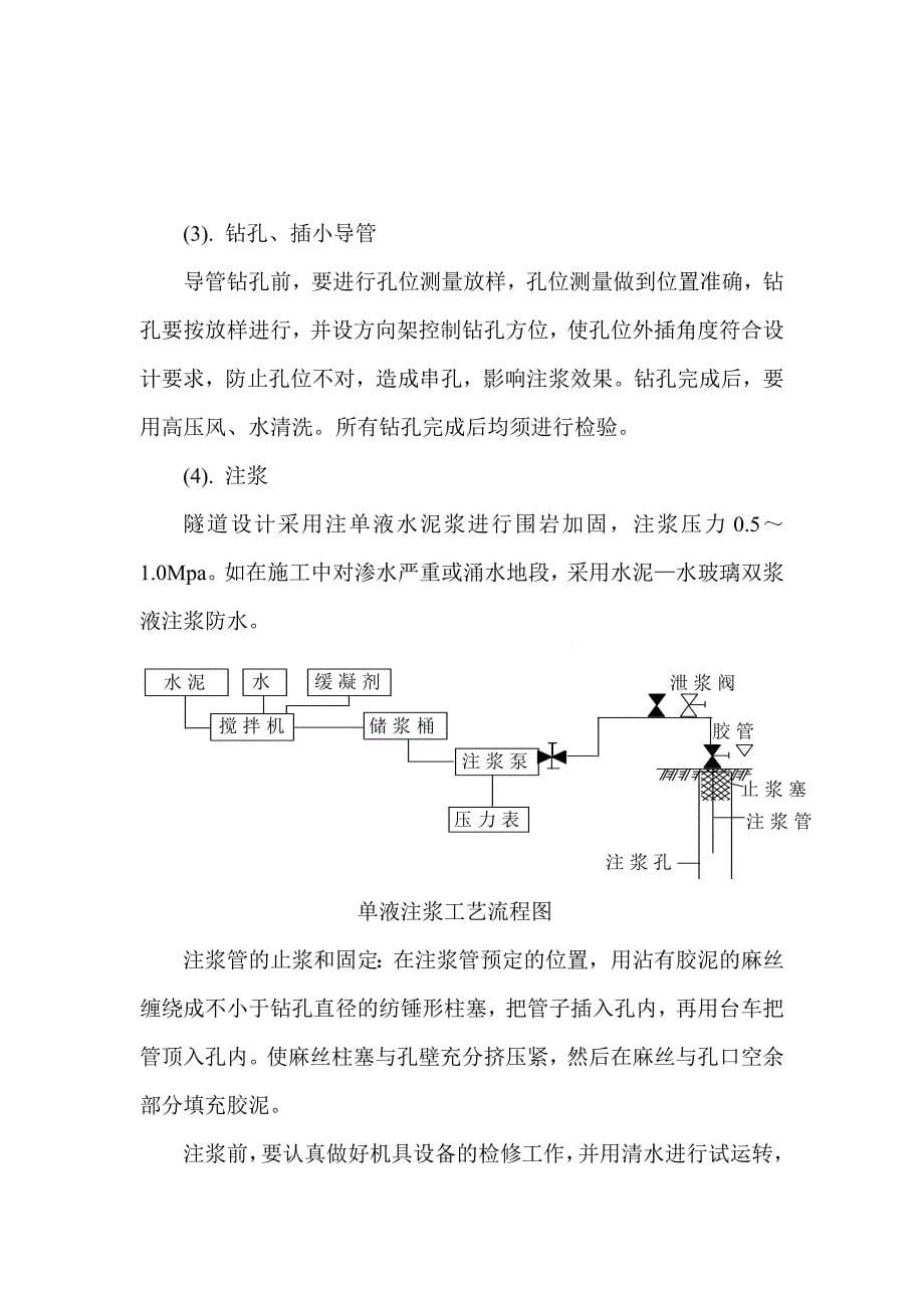 隧道施工方案_第5页