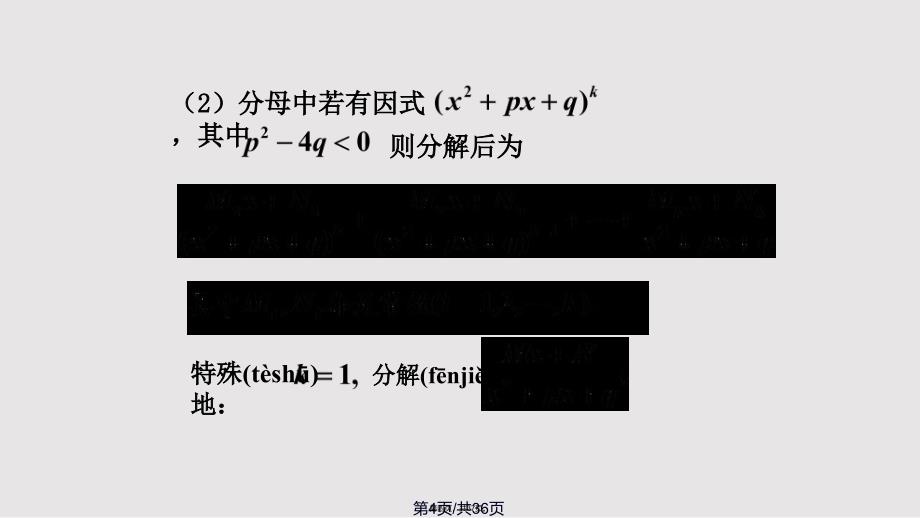 D44有理函数积分1实用教案_第4页