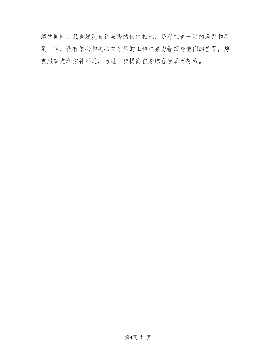 保险公司销售员工年终工作总结2023年（2篇）.doc_第4页