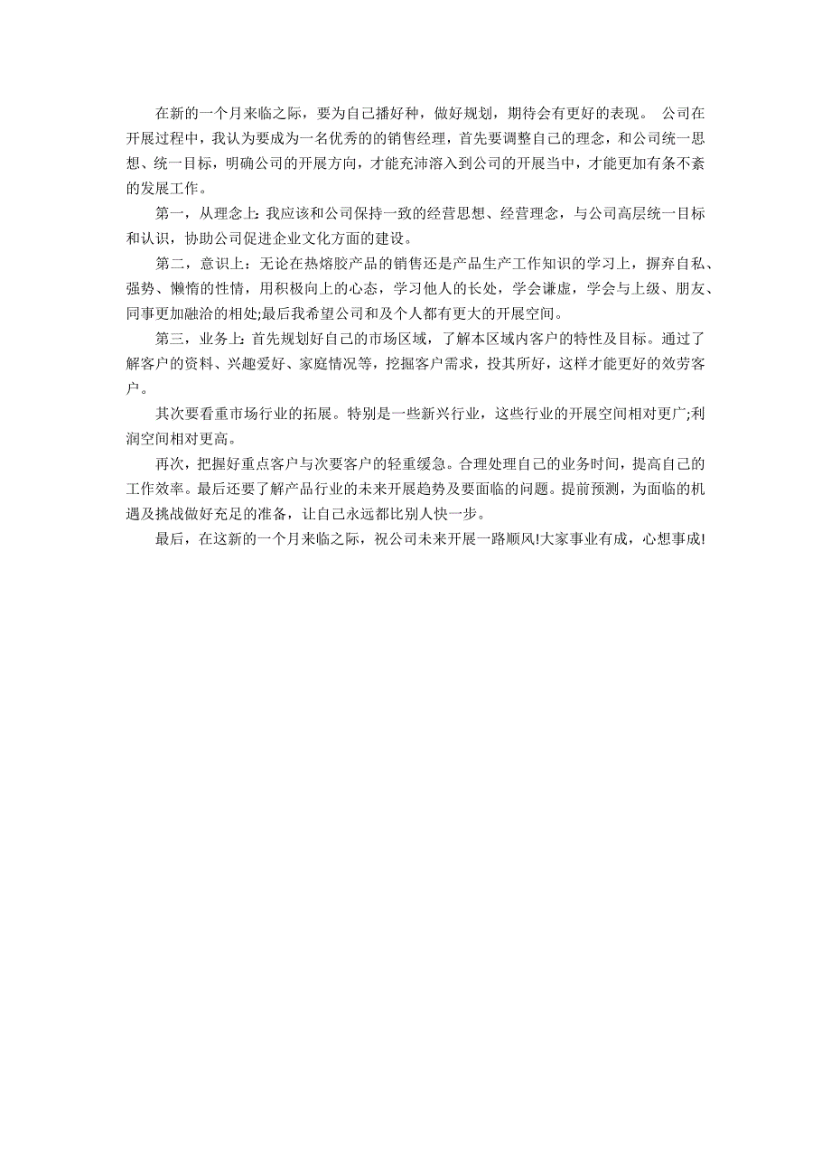 9月份销售工作总结通用范文3篇 销售季度工作总结范文简短_第4页