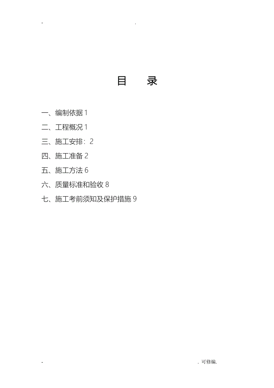 环氧树脂玻璃钢防腐防水工程施工专项建筑施工组织设计及对策_第2页