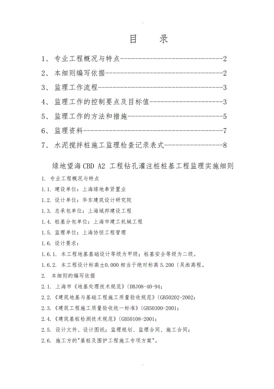 钻孔灌注桩监理实施细则_第2页