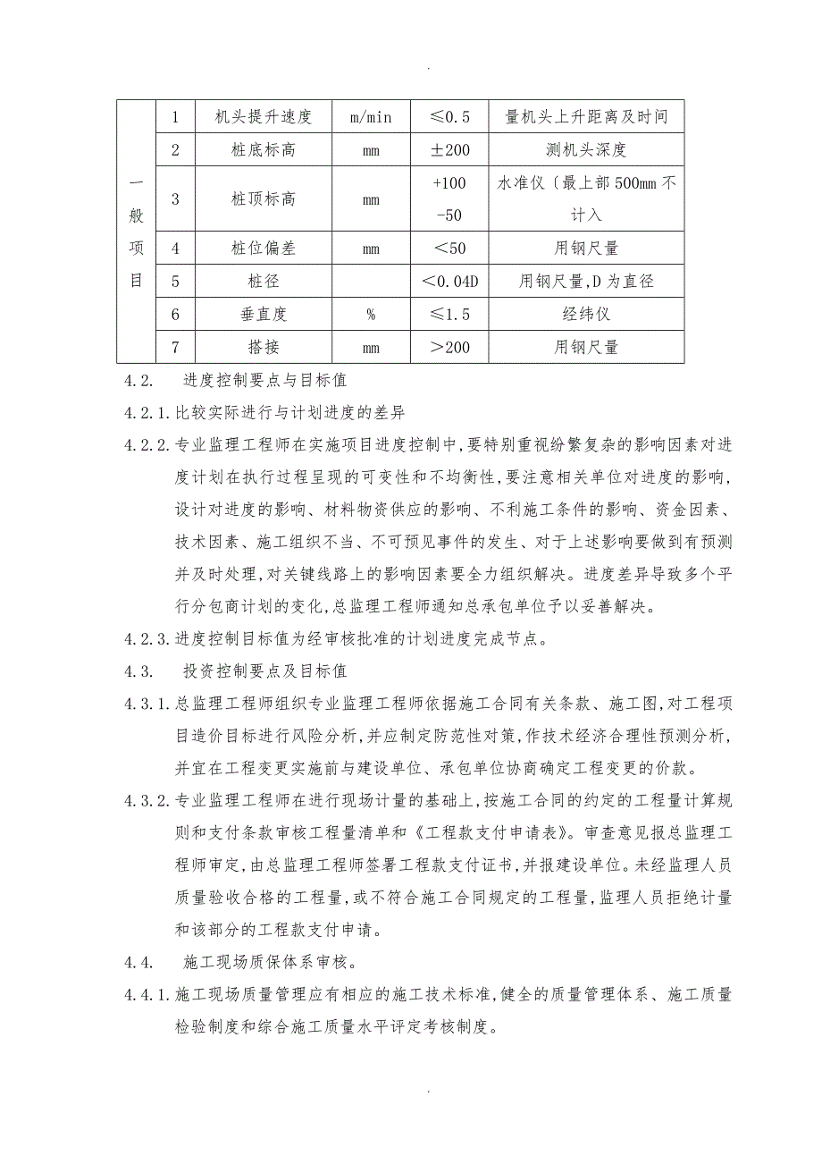 钻孔灌注桩监理实施细则_第4页