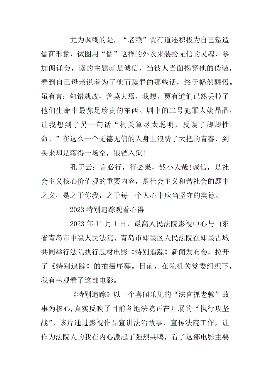 2023年法制宣传片《特别追踪》的观后感心得总结精选5篇_第2页