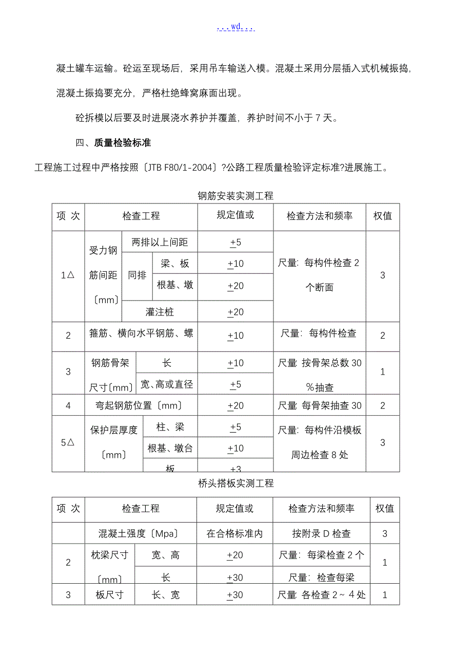 桥梁桥头搭板的施工设计方案_第3页