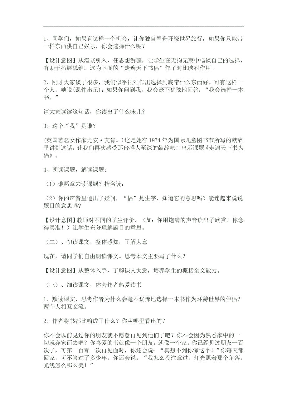 《走遍天下书为侣》教学设计.doc_第2页